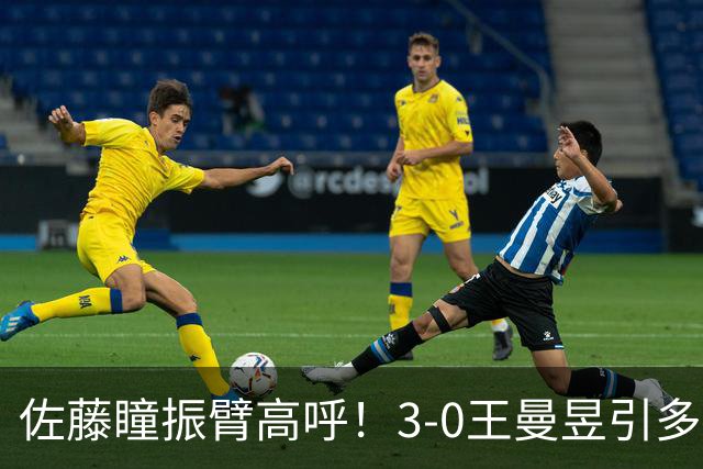 佐藤瞳振臂高呼！3-0王曼昱引多方赞誉 日媒：冲击世界第2不同凡响