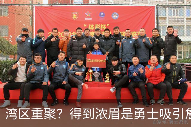 湾区重聚？得到浓眉是勇士吸引詹姆斯的诱饵 湖人将从中感到压力