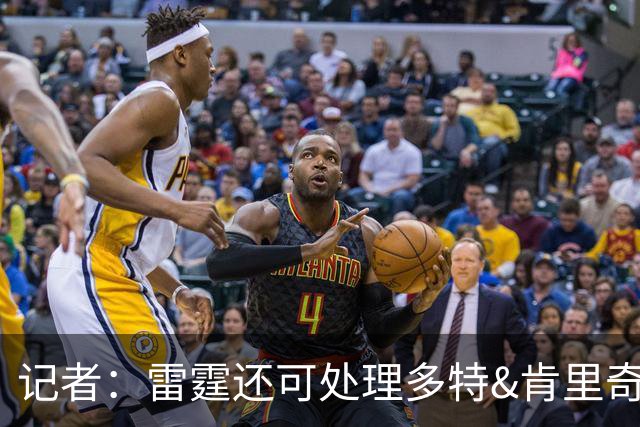 记者：雷霆还可处理多特&肯里奇等人 这取决于他们削减薪资的目标