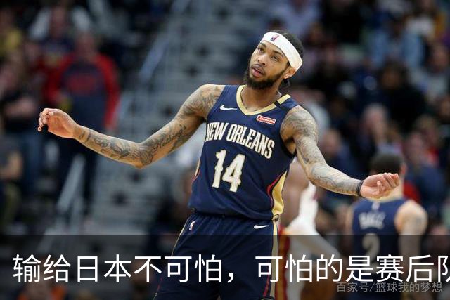 输给日本不可怕，可怕的是赛后队长赵继伟的发言！恩师杨鸣送上安慰